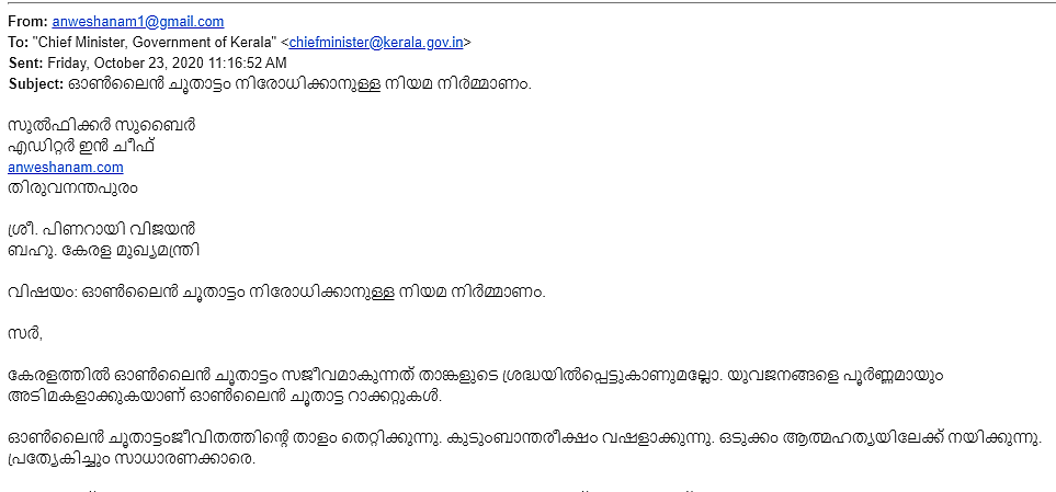 മുഖ്യമന്ത്രിക്ക് സമര്പ്പിച്ച നിവേദനം