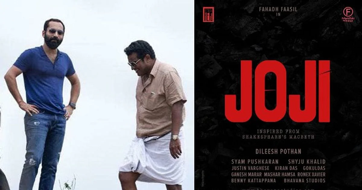 ജോജിയുമായി ഫഹദ്- ദിലീഷ് പോത്തന്- ശ്യാം പുഷ്ക്കരന് ത്രയം