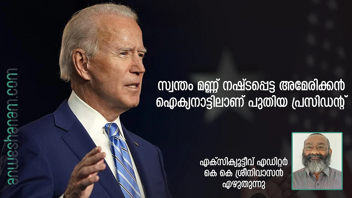 സ്വന്തം മണ്ണ് നഷ്ടപ്പെട്ട അമേരിക്കൻ ഐക്യനാട്ടിലാണ്
പുതിയ പ്രസിഡന്റ്