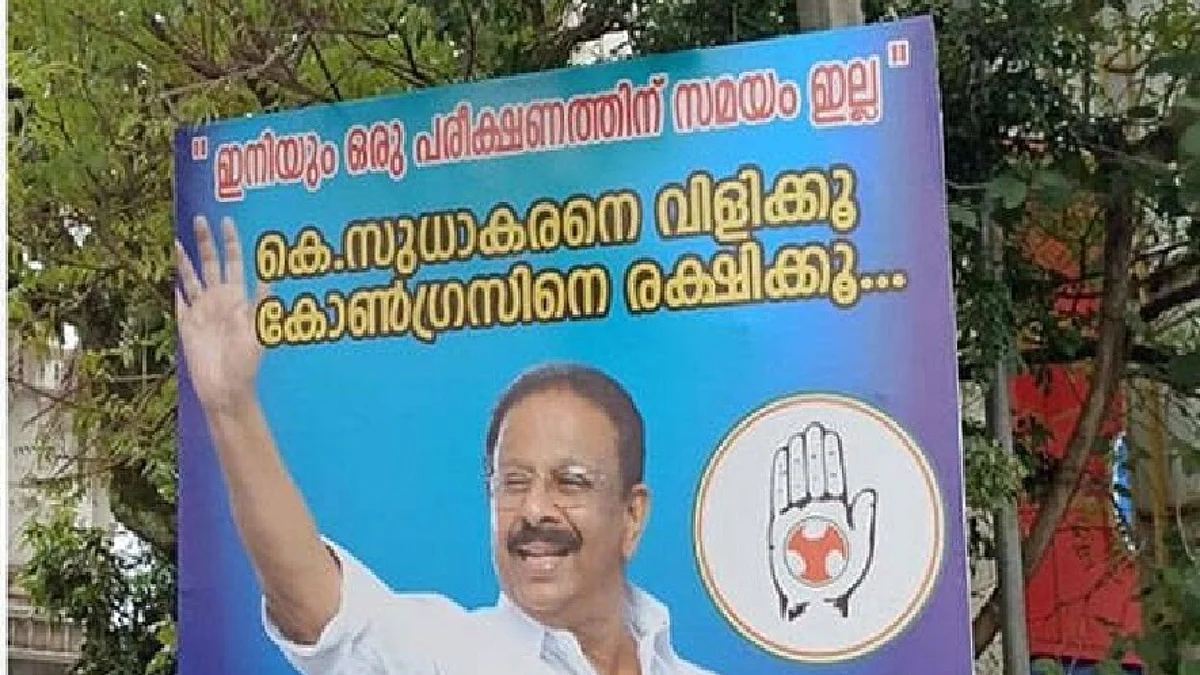 "കെ. സുധാകരനെ വിളിക്കൂ കോണ്ഗ്രസിനെ രക്ഷിക്കൂ"...പ്രസിഡന്റാക്കണമെന്ന് ആവശ്യപ്പെട്ട് ഫ്ളക്സുകള്