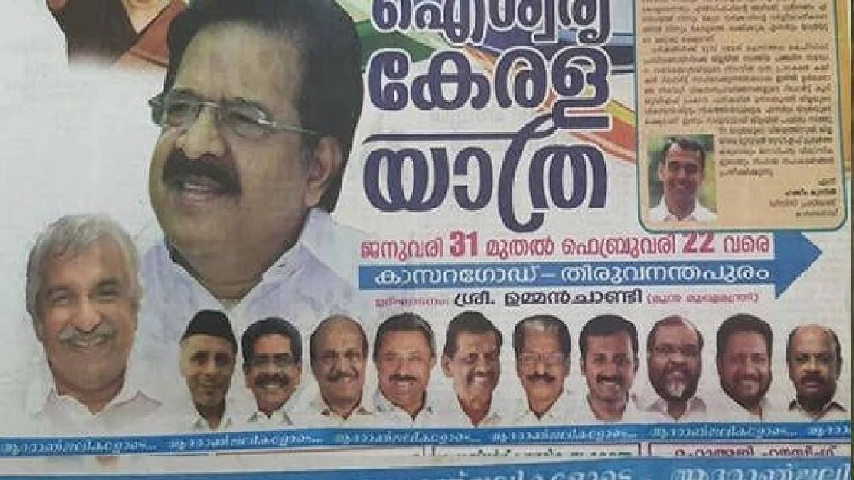 രമേശ് ചെന്നിത്തലയുടെ ഐശ്വര്യ കേരള യാത്രയ്ക്ക് ആദരാഞ്ജലിയുമായി കോണ്ഗ്രസ് മുഖപത്രം