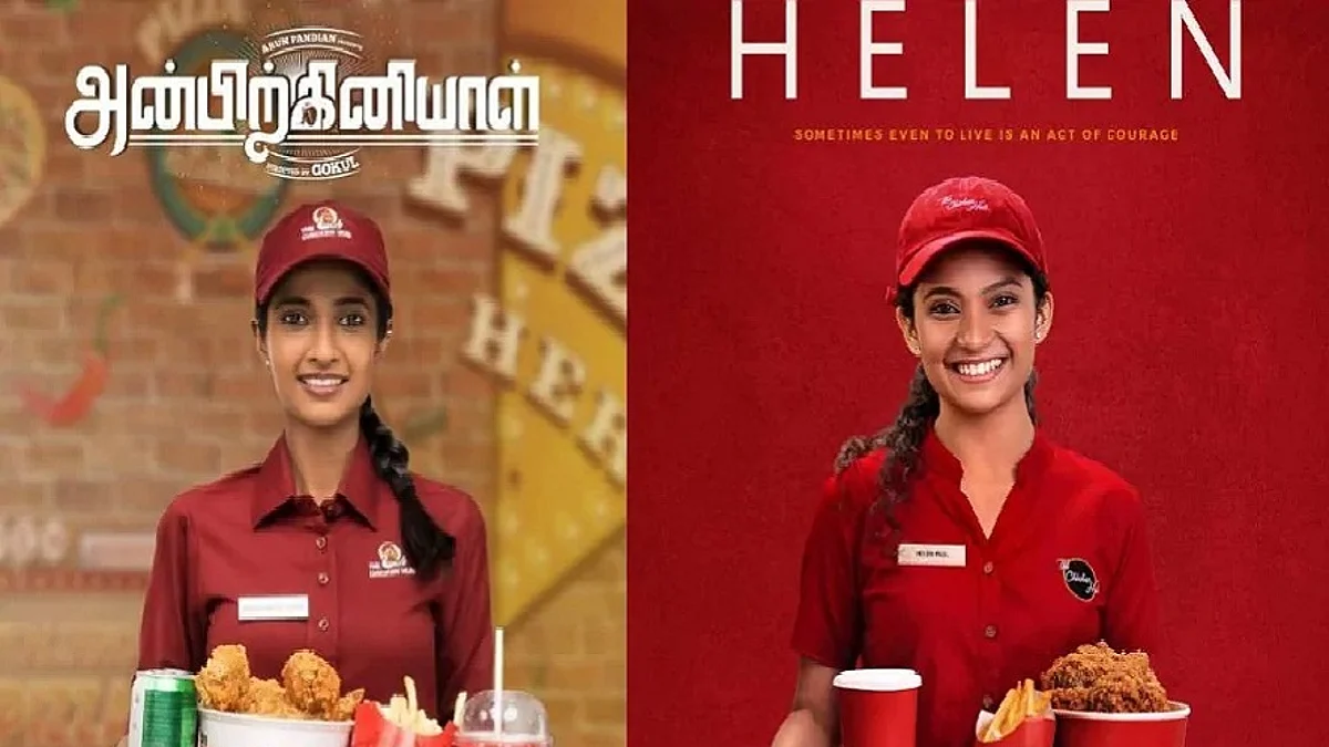 ഹെലനായി കീര്ത്തി പാണ്ഡ്യന്: ഫസ്റ്റ്ലുക്ക് പുറത്ത്