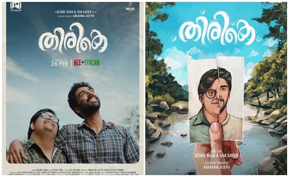 റിലീസ് തീയതി പ്രഖ്യാപിച്ച് ' തിരികെ'