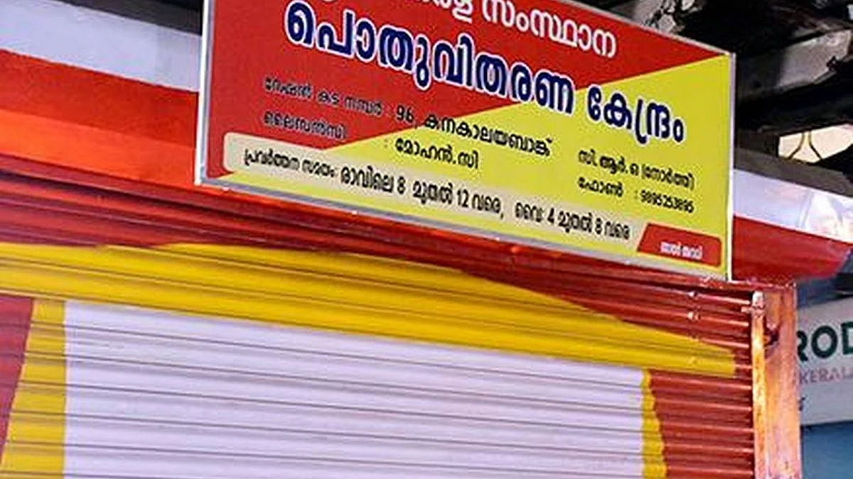 റേഷൻ കാർഡ് കടകളുടെ സമയക്രമത്തിൽ മാറ്റം