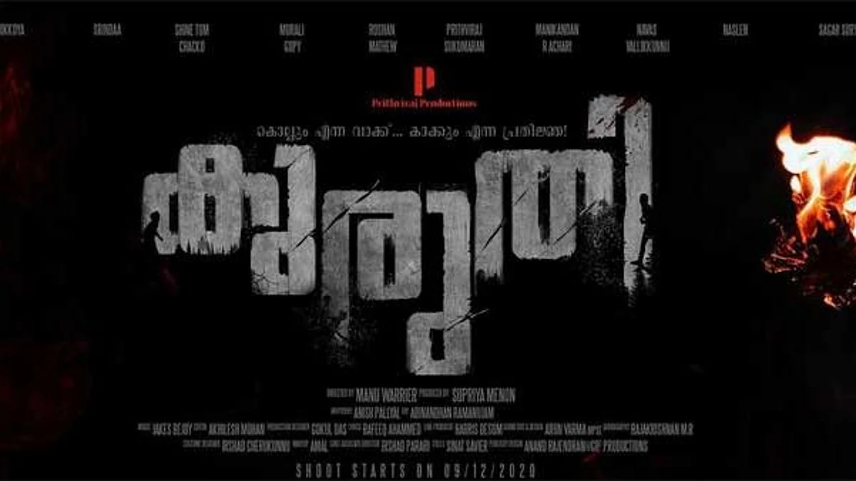 പൃഥ്വിരാജ് നായകനാകുന്ന കുരുതി തിയേറ്ററുകളിലേക്ക്