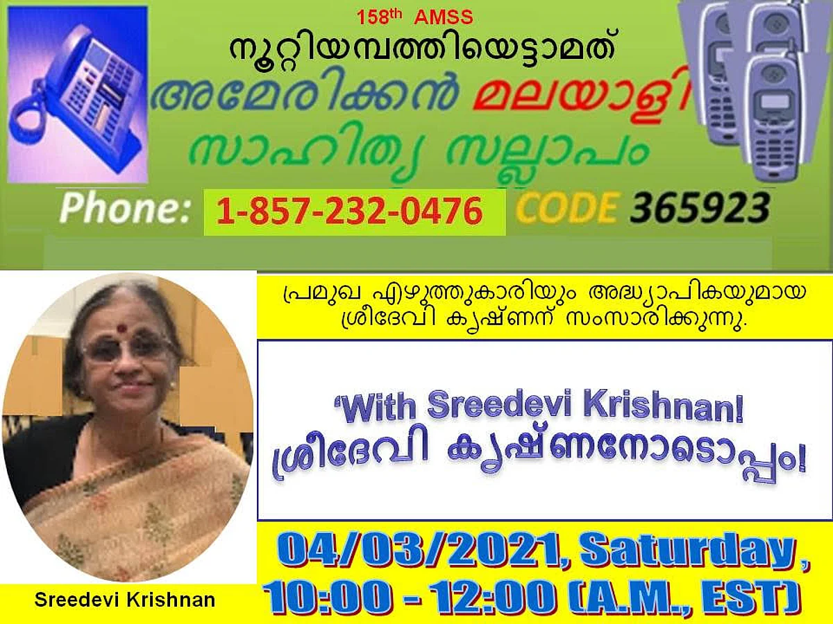 158-മത് സാഹിത്യ സല്ലാപം‘ശ്രീദേവി കൃഷ്ണനോടൊപ്പം