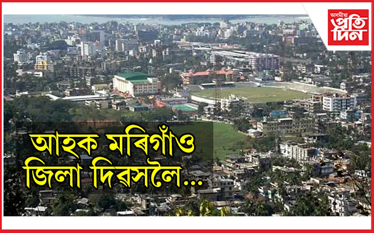 marigaon