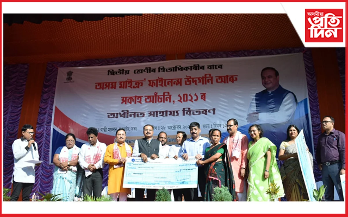mangaldoi microfinance loan