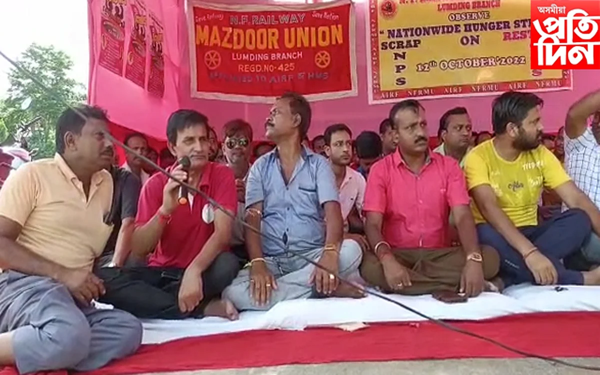 লামডিঙ মজদুৰ ইউনিয়নৰ ৬ ঘন্টীয়া অনশন কাৰ্যসূচী