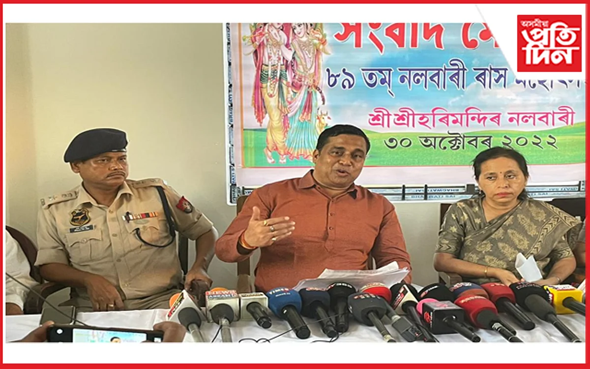 ৭ নৱেম্বৰৰ পৰা নলবাৰী ৰাস মহোৎসৱ, জীৱন্ত আৰু মৃন্ময় ৰাসৰ সম্বনয় হ'ব মূল আকর্ষণ