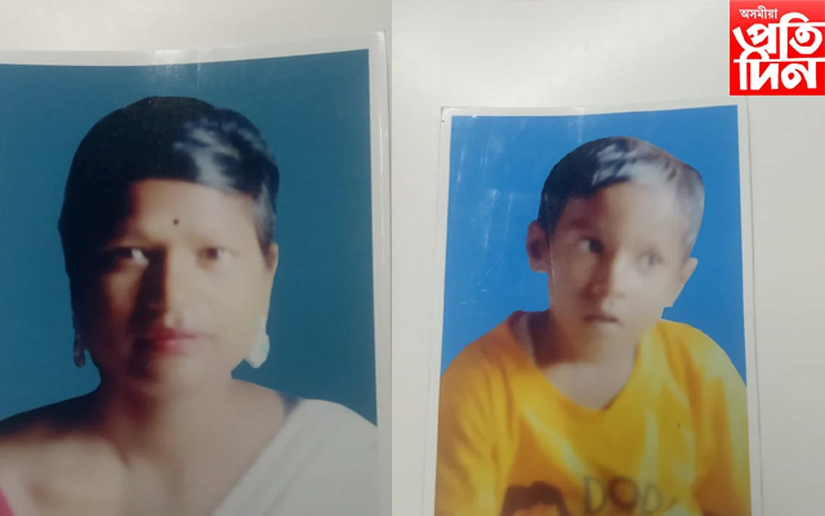 সন্ধান নাই পুত্ৰ-মাতৃৰ, চিন্তিত পৰিয়াল...