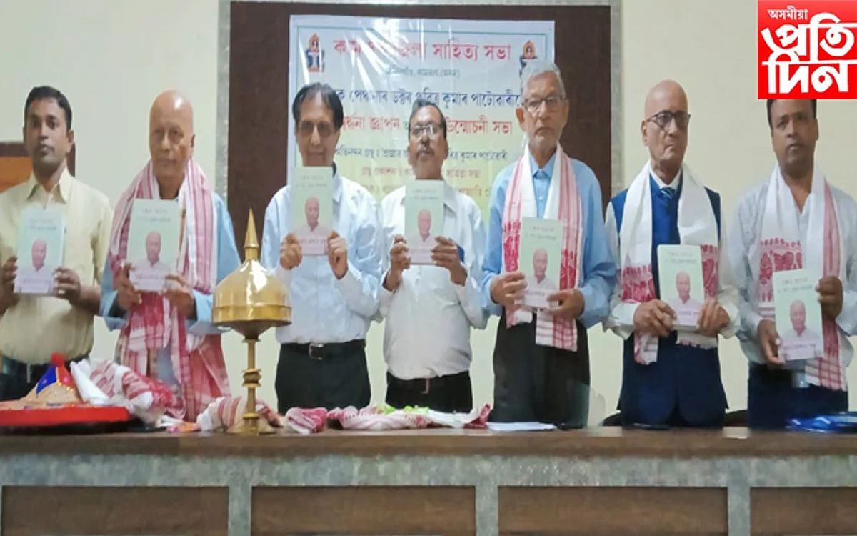 কটন বিশ্ববিদ্যালয়ত 'সম্বৰ্ধনা আৰু গ্ৰন্থ উন্মোচন' সভাৰ আয়োজন...