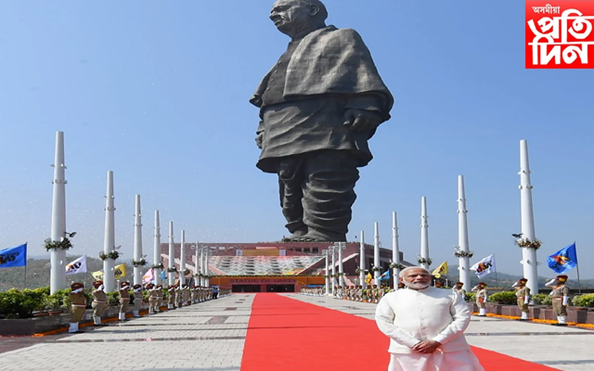 আজি ৰাষ্ট্ৰীয় একতা দিৱস...