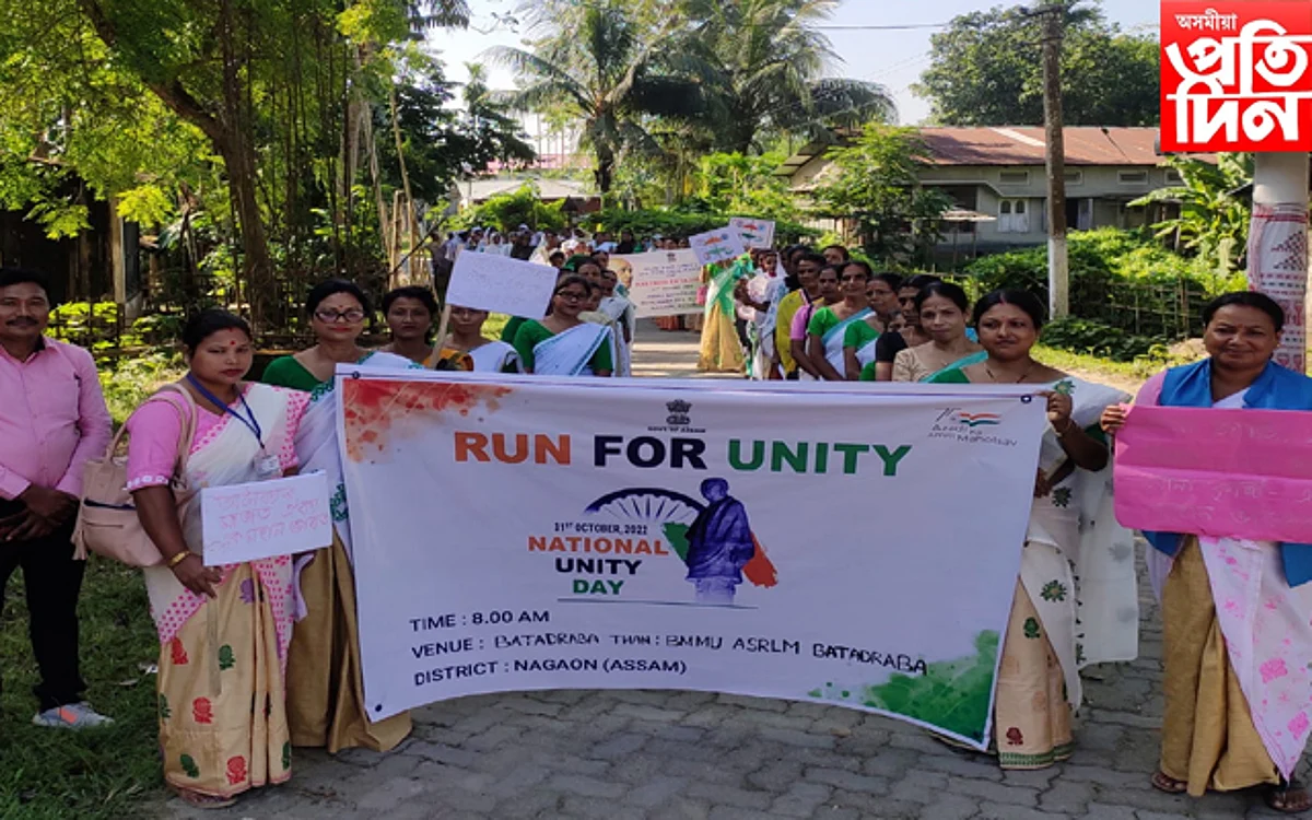 বটদ্ৰৱা উন্নয়ন খণ্ডৰ অন্তৰ্গত অসম গ্ৰামীণ জীৱিকা অভিযানৰ উদ্যোগত ৰাষ্ট্ৰীয় একতা দৌৰ...
