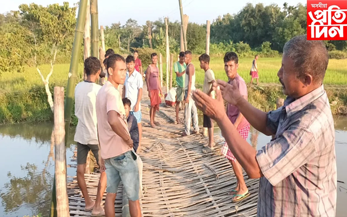 স্থানীয় ৰাইজৰ দ্বাৰা নিৰ্মিয়মান বাঁহৰ দলং
