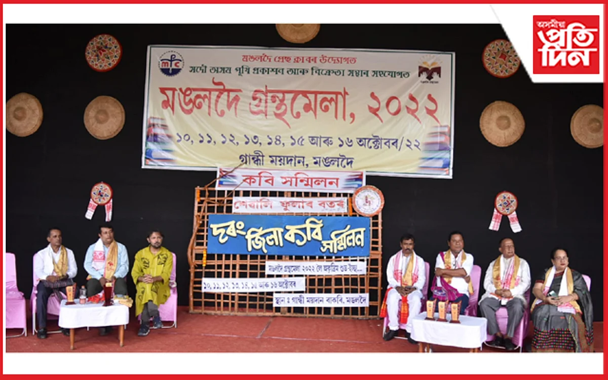 mangaldoi book fair
