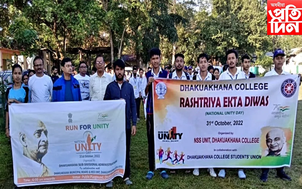 ঢকুৱাখনাত "ৰাষ্ট্ৰীয় একতা দিৱস'' পালন