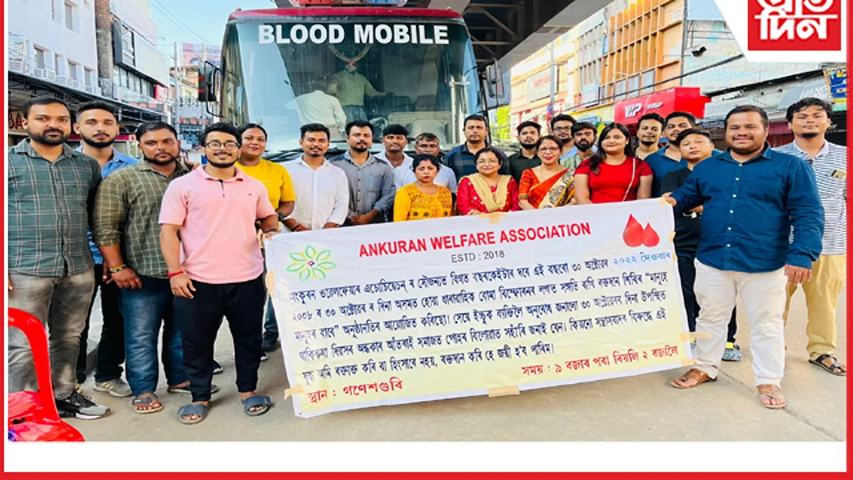 অংকুৰণ ৱেলফেয়াৰ এছোচিয়েচনৰ উদ্যোগত ৰক্তদান শিবিৰৰ আয়োজন