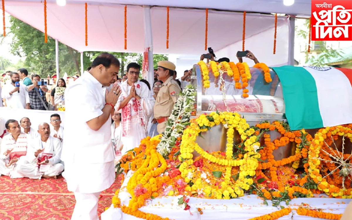 বুঢ়াসত্ৰীয়া বশিষ্ঠ দেৱশৰ্মাদেৱক অন্তিম সন্মান প্ৰদৰ্শন মুখ্যমন্ত্ৰী ড০ হিমন্ত বিশ্ব শৰ্মাৰ