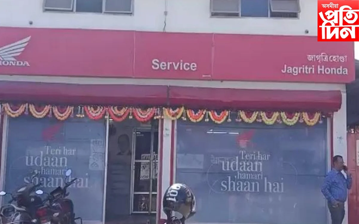 নগাওঁৰ হোণ্ডা ডিলাৰত চুৰিকাণ্ড, ১২ লাখ নগদ ধন আৰু মূল্যবান বয়-বস্তু লুট