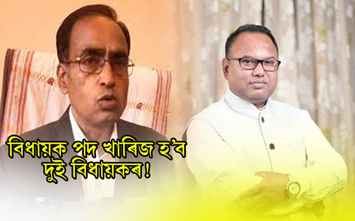 assam assembly