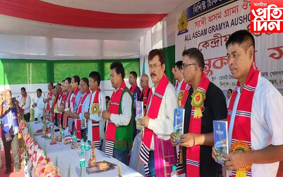সদৌ অসম গ্রাম্য ঔষধ ব্যৱসায়ী সংস্থাৰ ষষ্ঠ বার্ষিক কেন্দ্ৰীয় প্ৰতিষ্ঠা দিৱস পালন