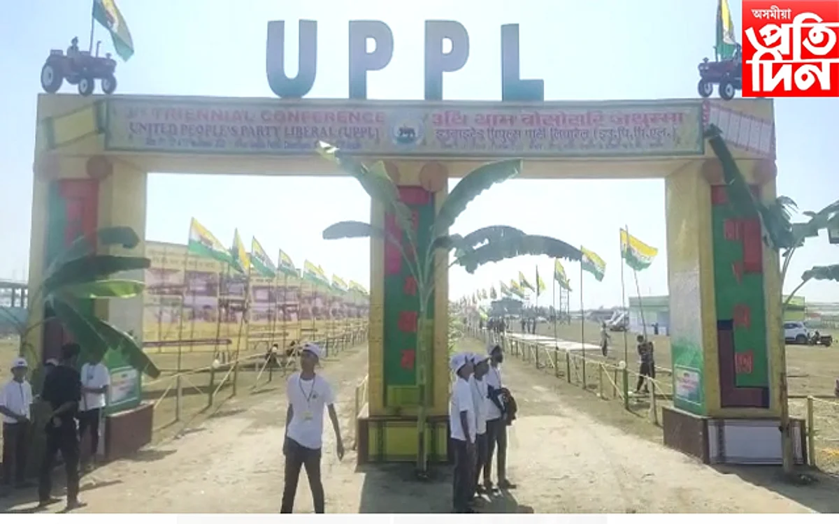 কোকৰাঝাৰত ইউপিপিএল দলৰ কেন্দ্ৰীয় অধিৱেশন আৰম্ভ, সলনি হ'ব নেতৃত্বৰ...