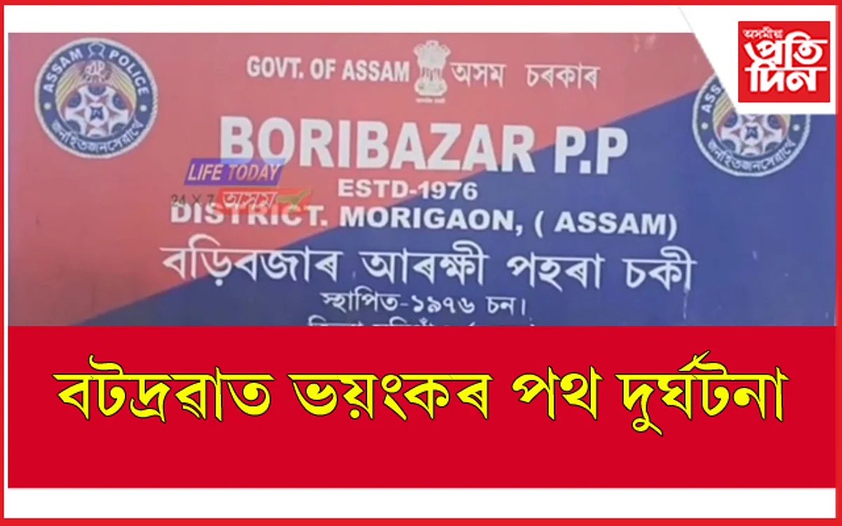 বাইক ৰেচৰ ভয়ংকৰ পৰিণতিঃ থিতাতে নিহত এজন, আহত দুজন...