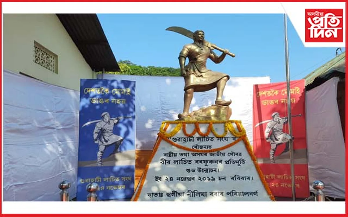 গুৱাহাটী লাচিত সংঘৰ বীৰ লাচিত বৰফুকনৰ ৪০০ সংখ্যক জন্ম জয়ন্তী উদযাপন...