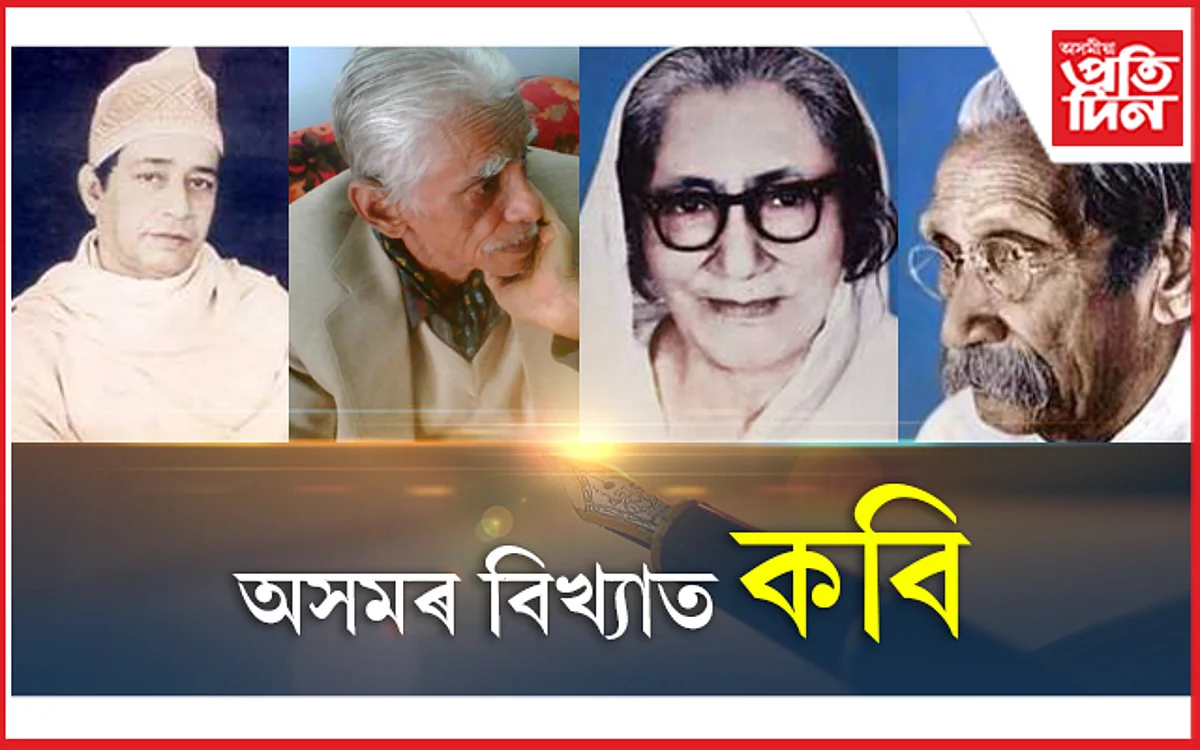 Famous Poets of Assam
