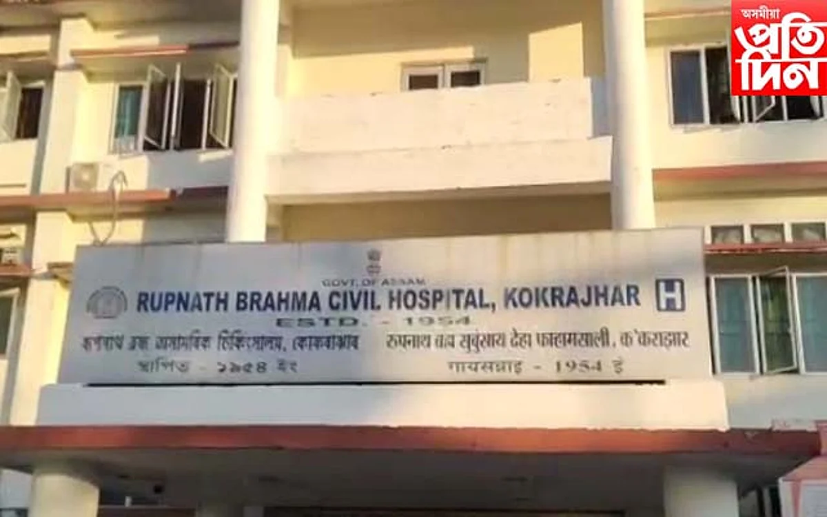 ৰূপনাথ ব্ৰহ্ম অসামৰিক চিকিৎসালয় পৰিদৰ্শন কৰি হতবাক বি টি চি বিধান পৰিষদৰ ষ্টেনডিং কমিটি