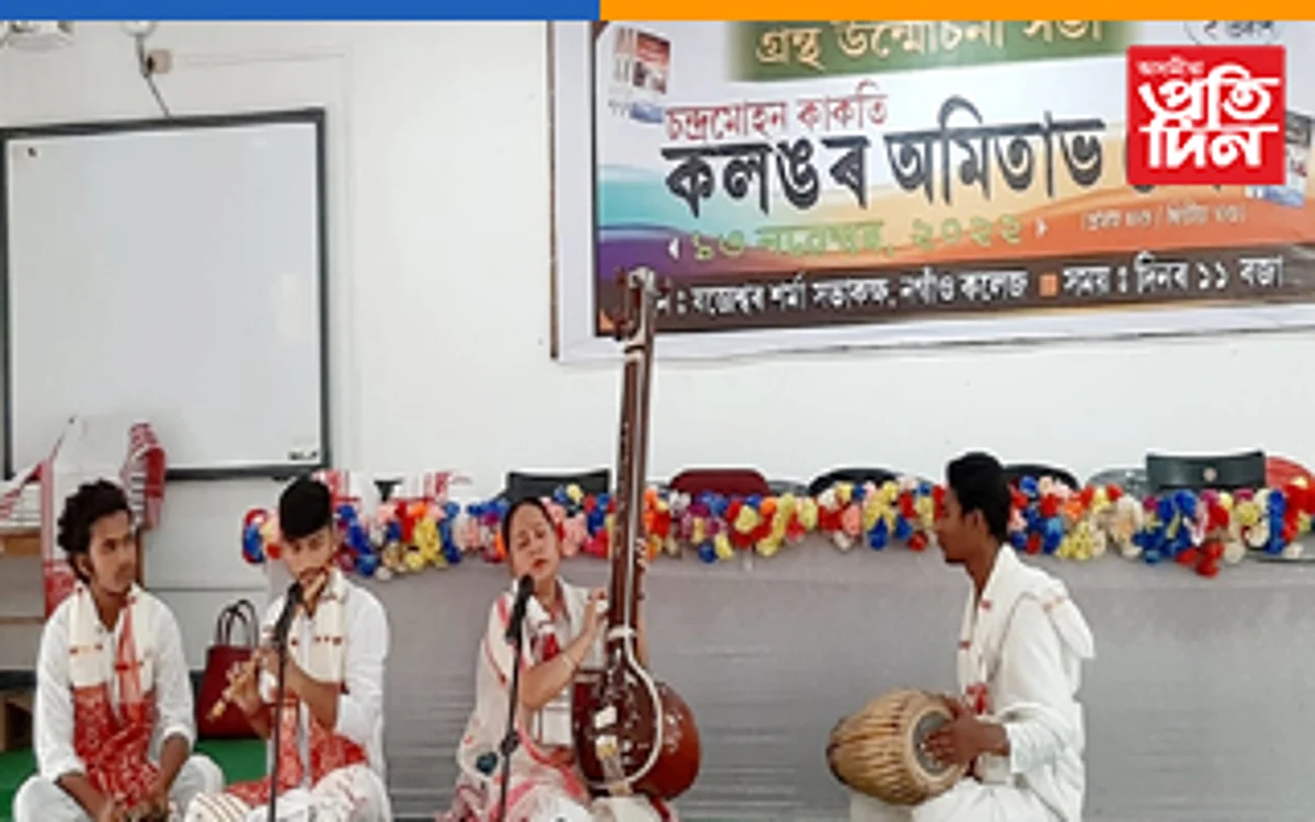 "কলঙৰ অমিতাভ ঢৌ" উন্মোচন