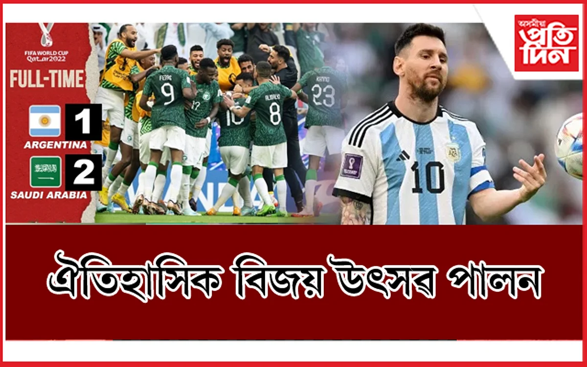 ঐতিহাসিক বিজয় ! চৌদি আৰৱত বিজয় উৎসৱ, ৰাজহুৱা বন্ধ পালন...