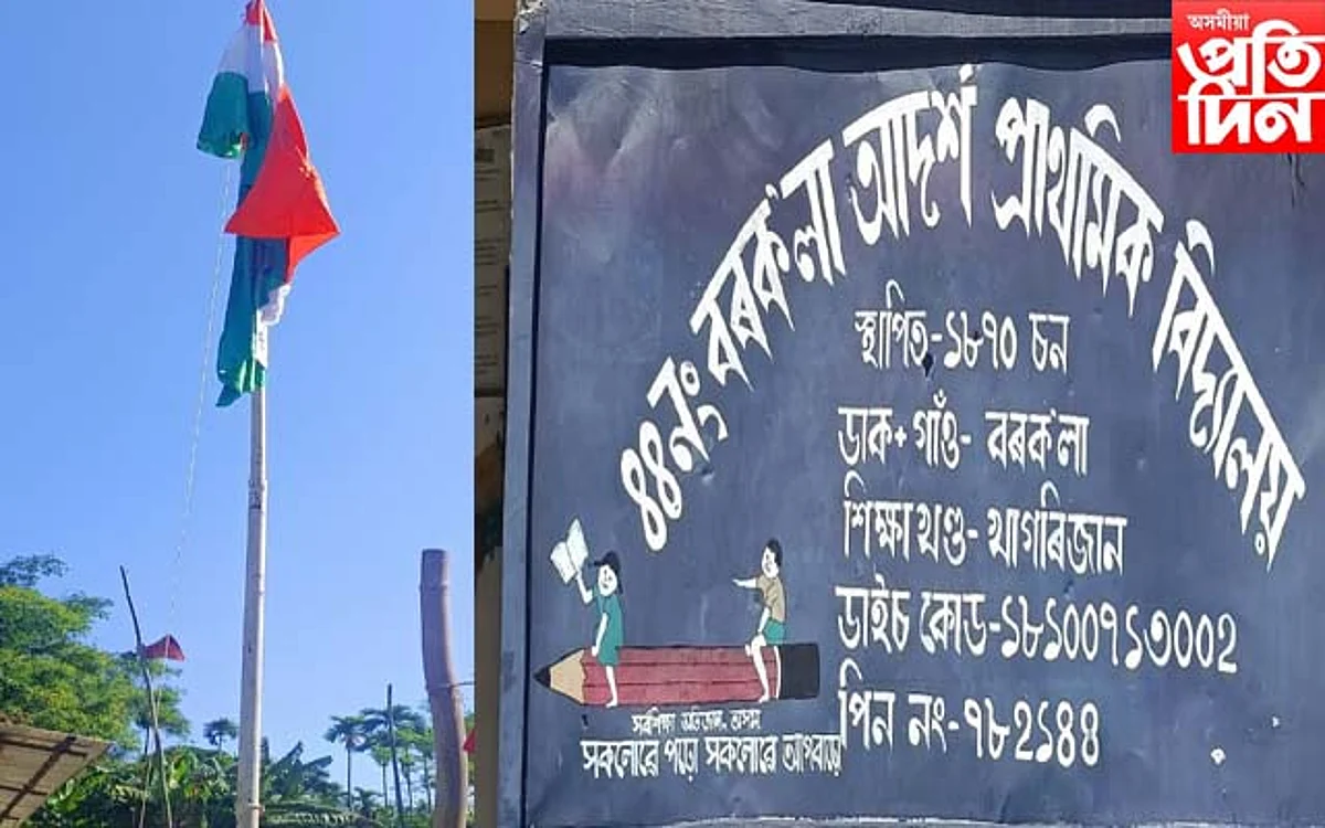 ৫৫ ফুট উচ্চতাত ৩৭৫বৰ্গফুটৰ ৰাষ্ট্ৰীয় পতাকা উত্তোলন