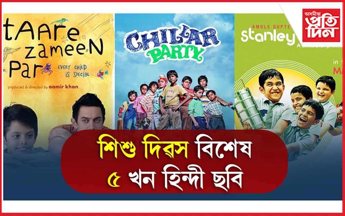 Children's Day 2022