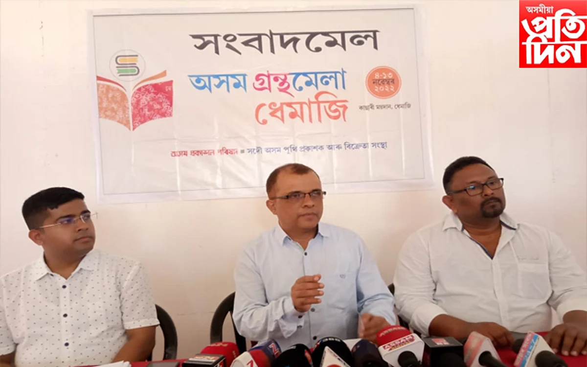 dhemaji book fair