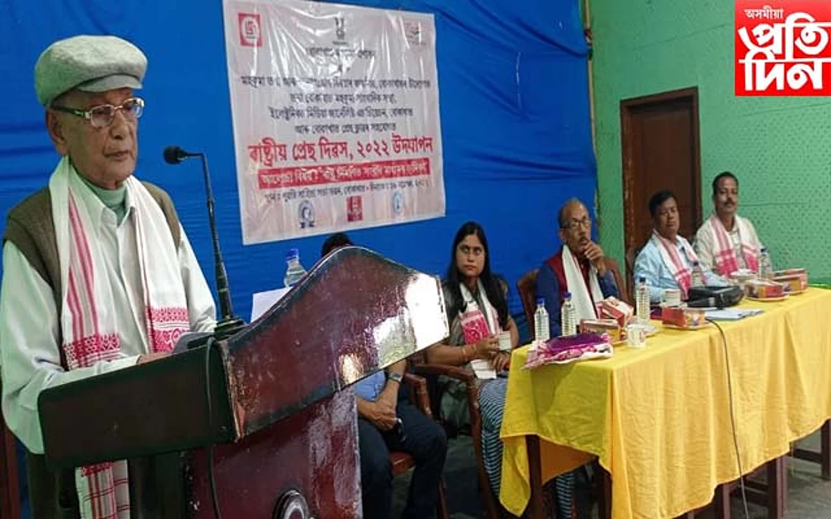 বোকাখাতত ৰাষ্ট্ৰীয় প্ৰেছ দিৱস