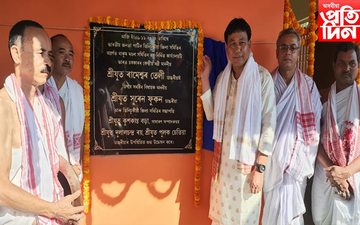 মুকলি কৰা কাৰ্যালয়টো