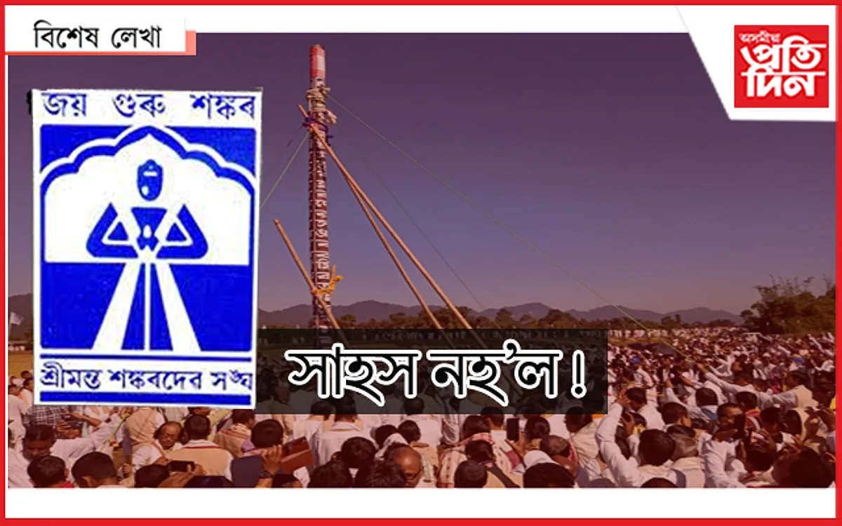 সংঘত ভকতৰেই জয়