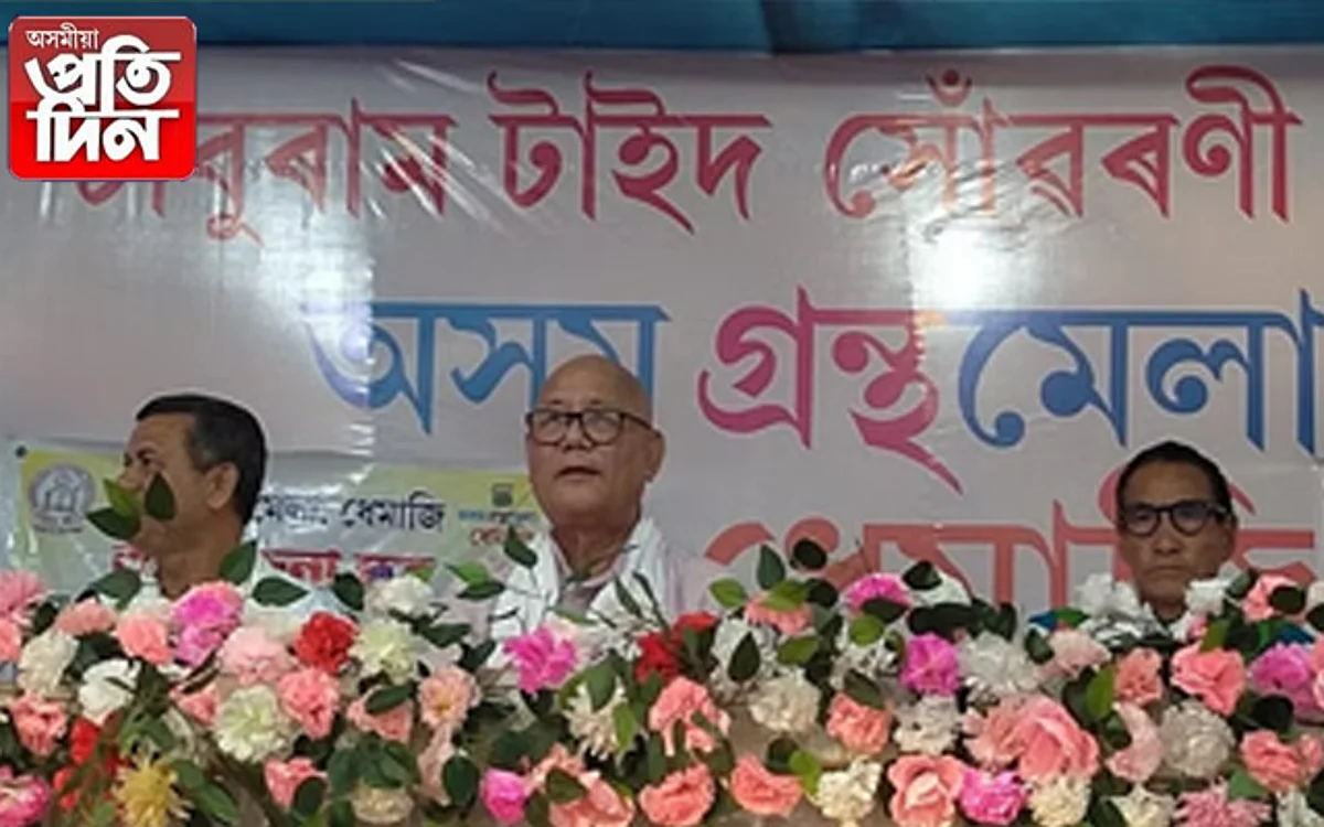 অসম গ্ৰন্থমেলা, ধেমাজি