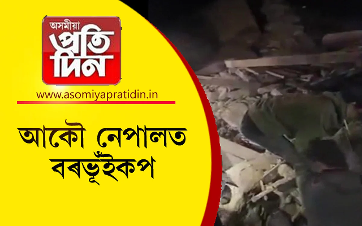 নেপাল