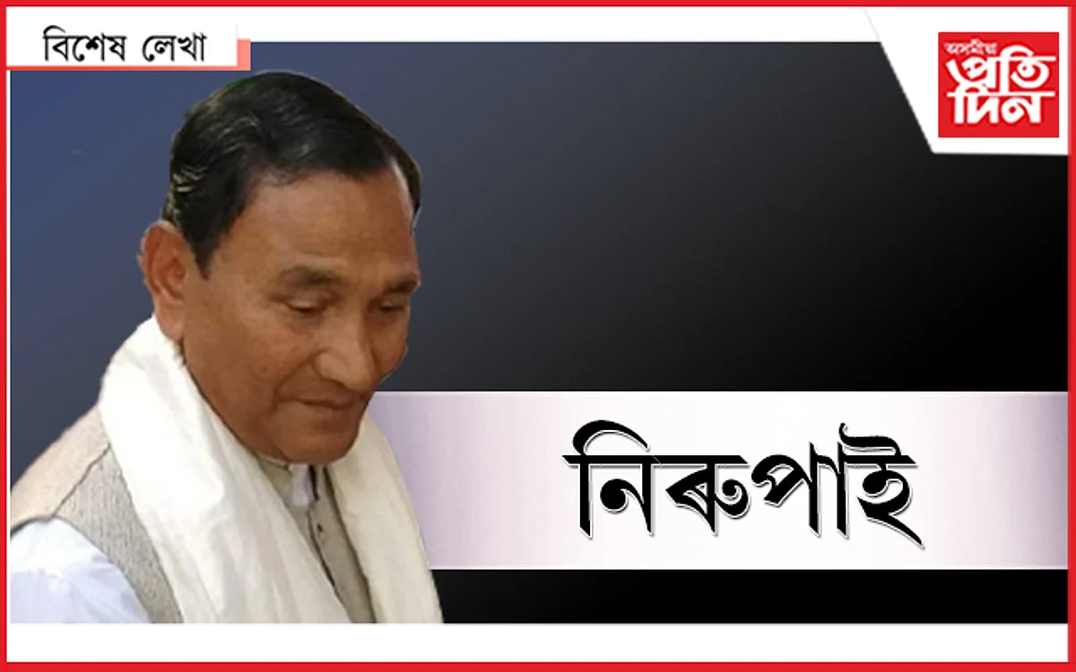 সংঘত ল'ৰা ৰজা...