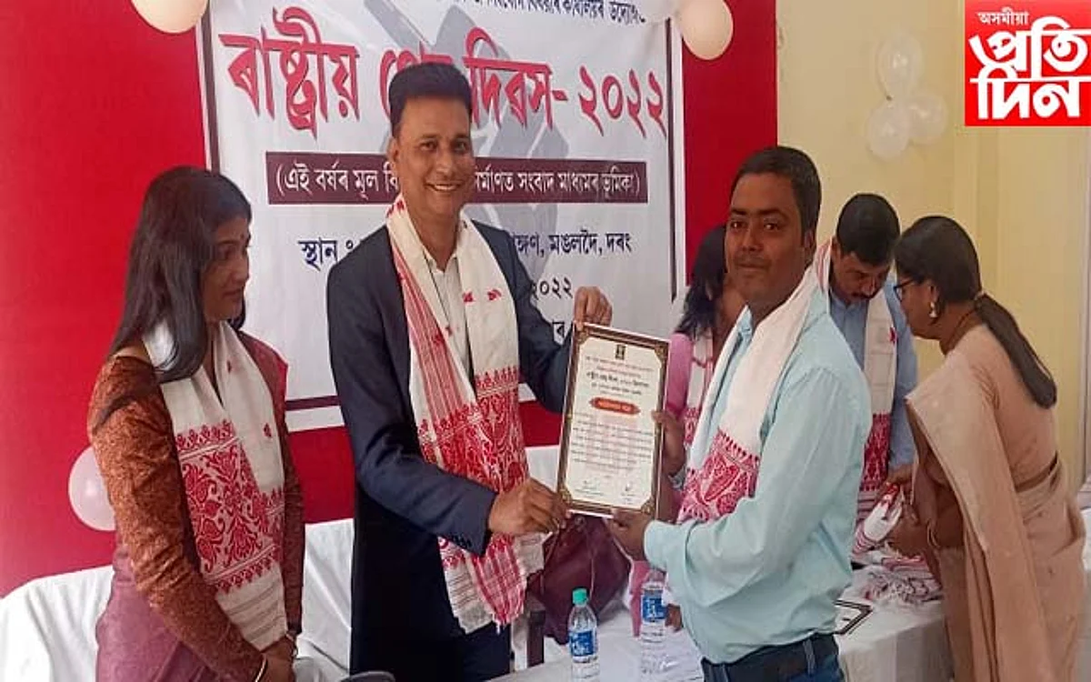 দৰঙত ৰাষ্ট্ৰীয় প্ৰেছ দিৱস উদযাপন
