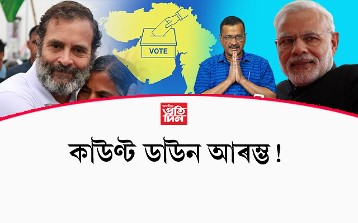 gujrat election