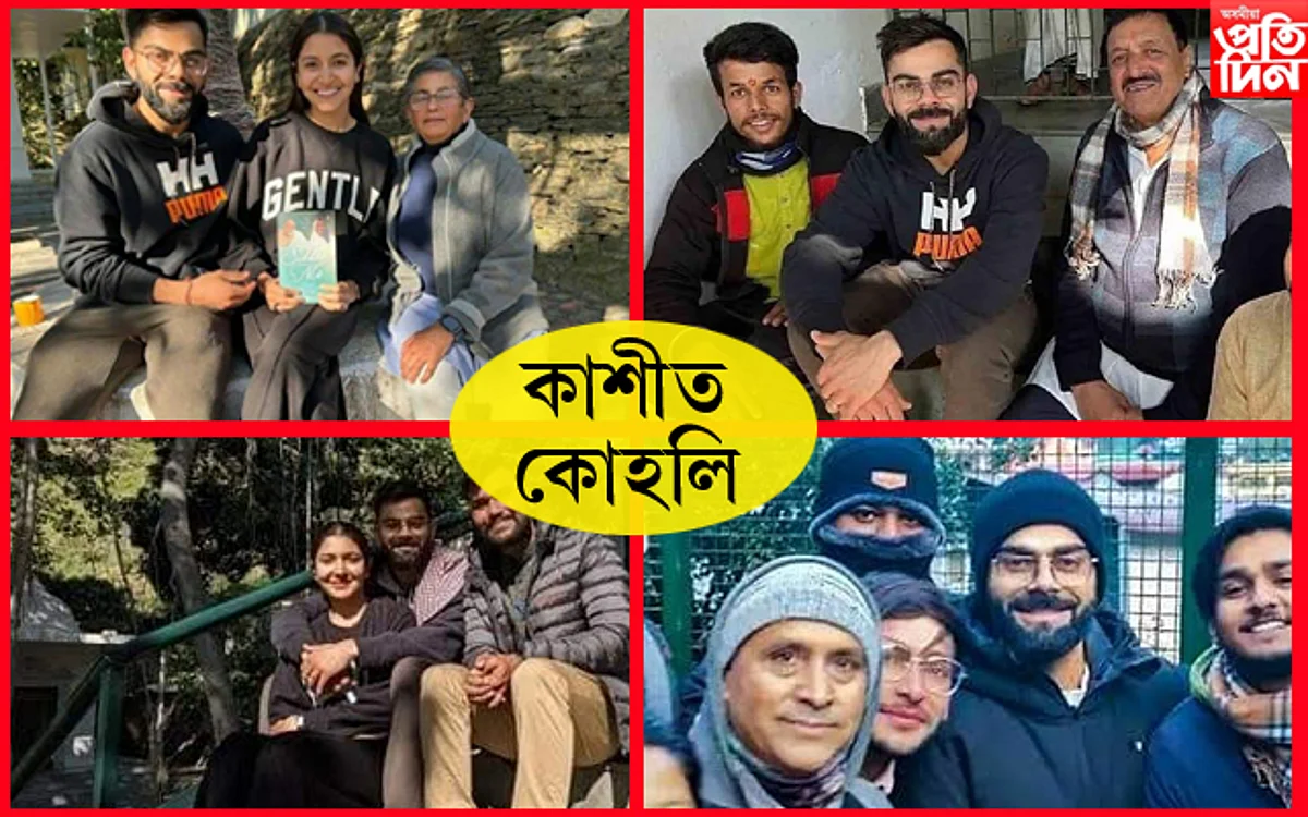 খেল পথাৰ এৰি কাশীধাম পালেগৈ কিং কোহলি...