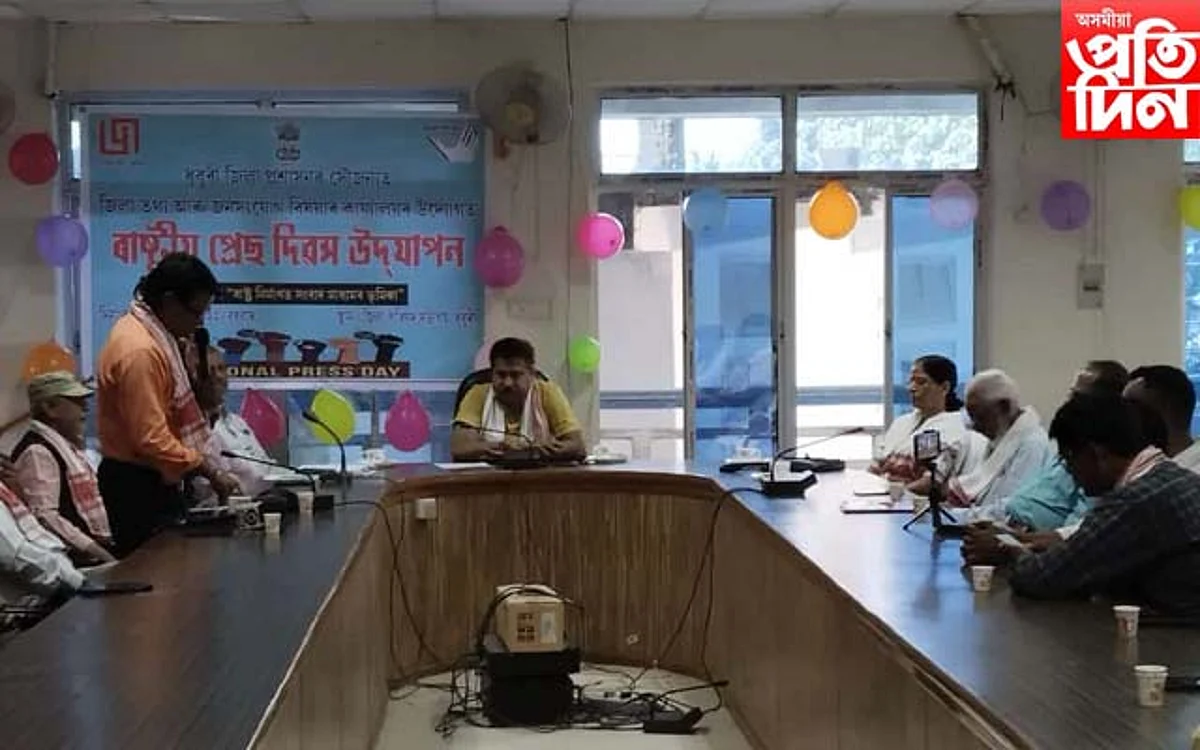 ধুবুৰীত প্ৰেছ দিৱস উদযাপন