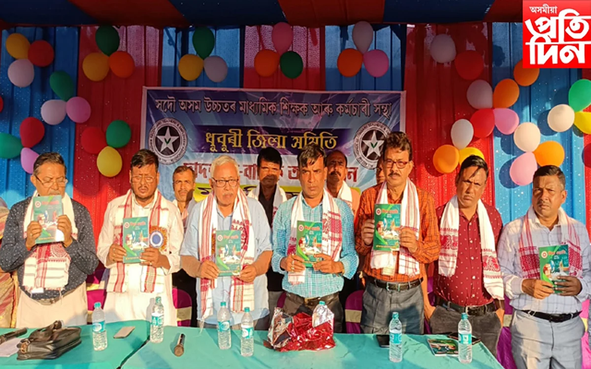 শিক্ষক আৰু কৰ্মচাৰী সন্থাৰ অধিৱেশন