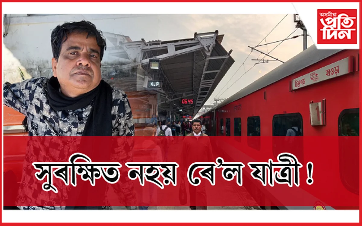 কামৰূপ এক্সপ্ৰেছত অঘটনঃ যাত্ৰীক চাহ খুৱাই লুটিলে সোণৰ অলংকাৰ...