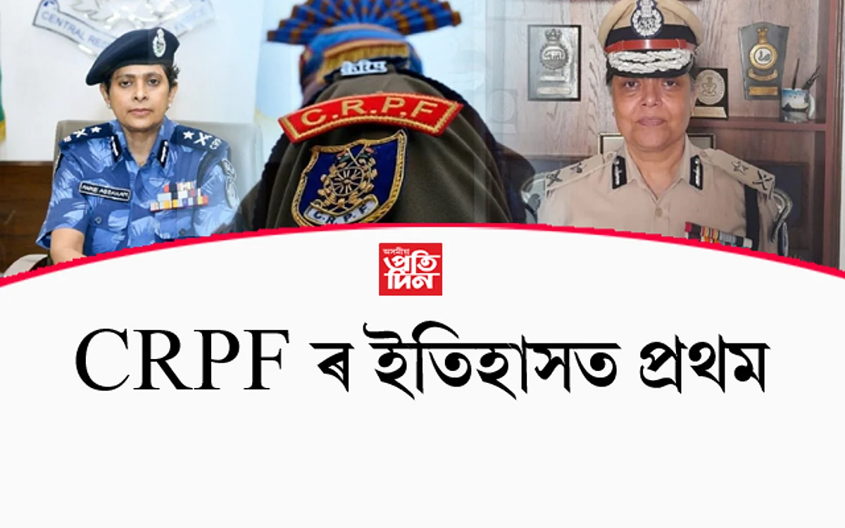 CRPF