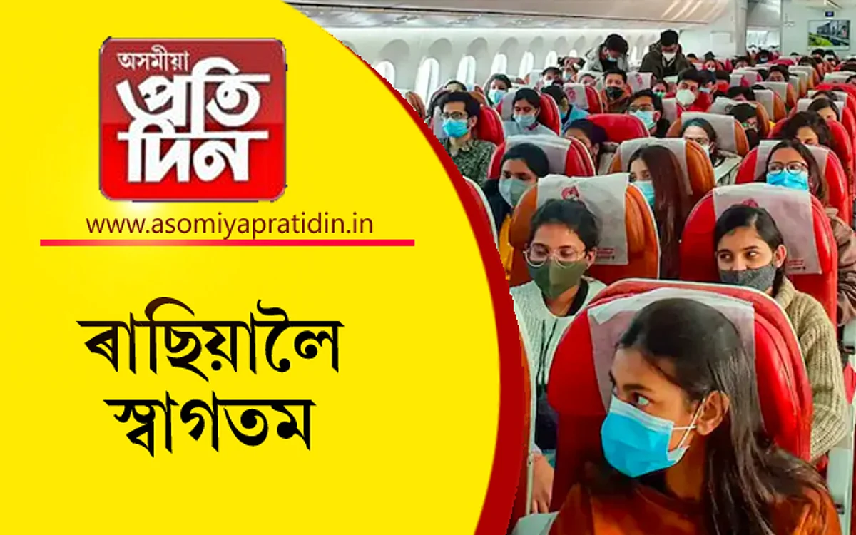 ইউক্ৰেইনৰ ফেৰত ভাৰতীয় শিক্ষাৰ্থীলৈ ৰাছিয়াৰ বাম্পাৰ অফাৰ...
